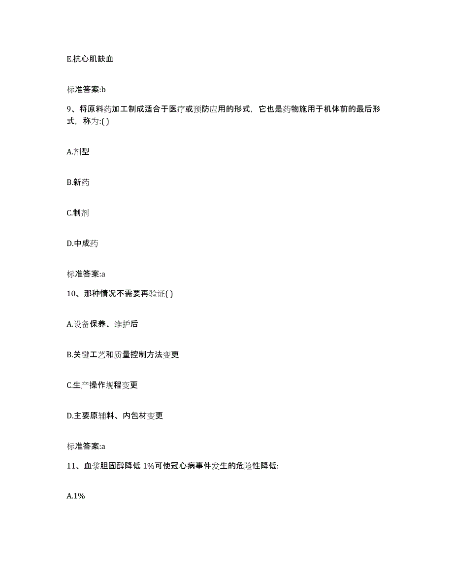 2023-2024年度河南省开封市金明区执业药师继续教育考试题库及答案_第4页