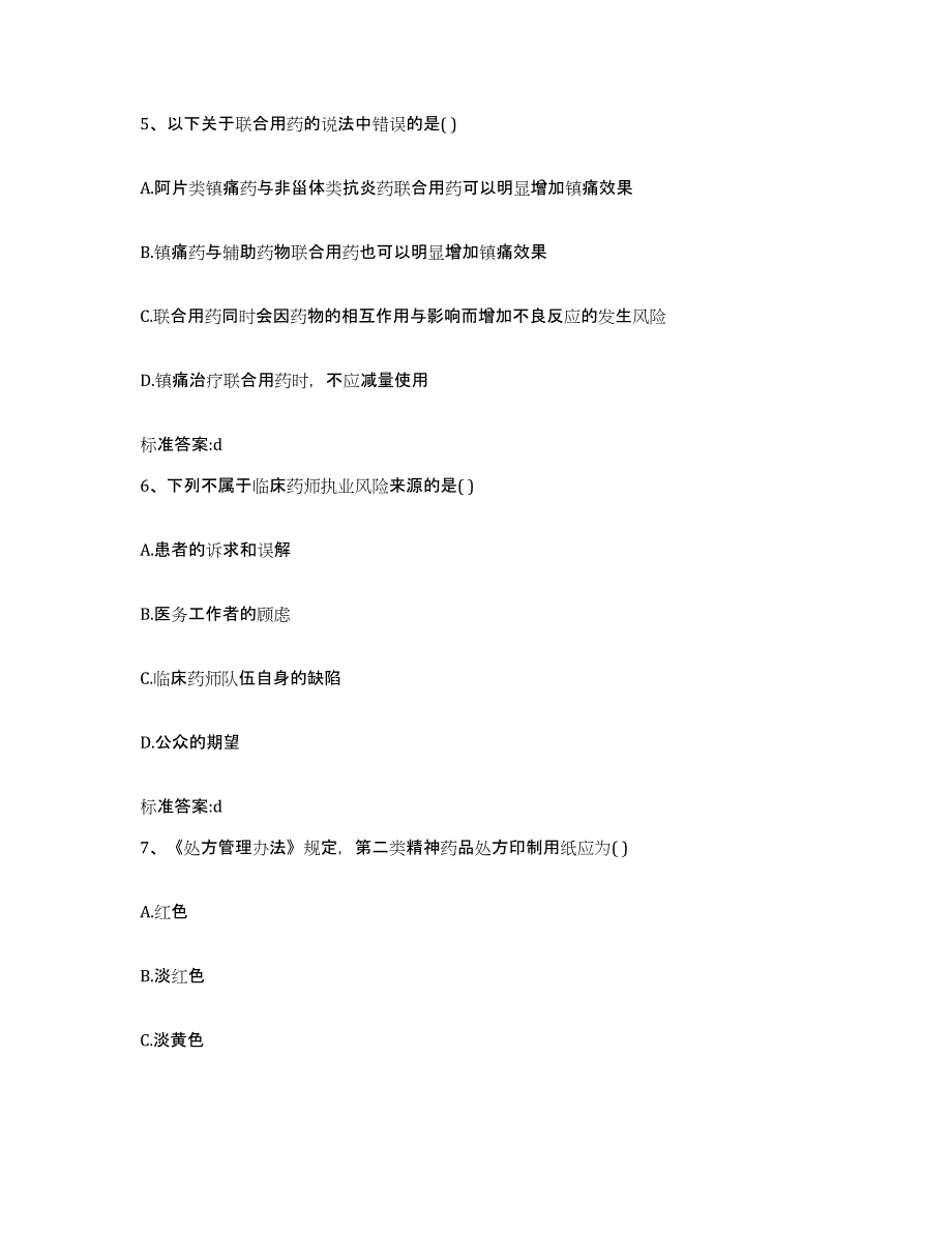 2023-2024年度辽宁省铁岭市银州区执业药师继续教育考试过关检测试卷A卷附答案_第3页