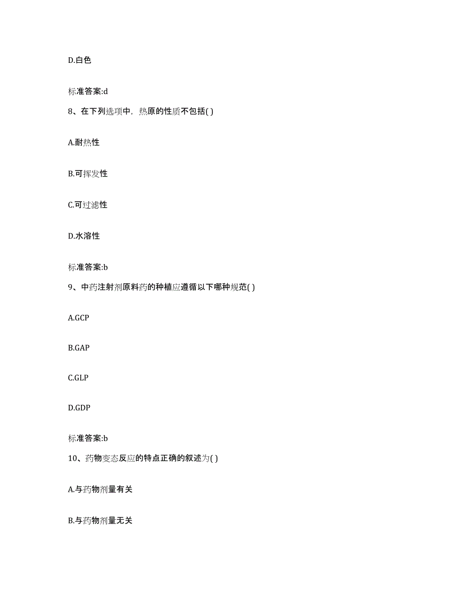 2023-2024年度辽宁省铁岭市银州区执业药师继续教育考试过关检测试卷A卷附答案_第4页