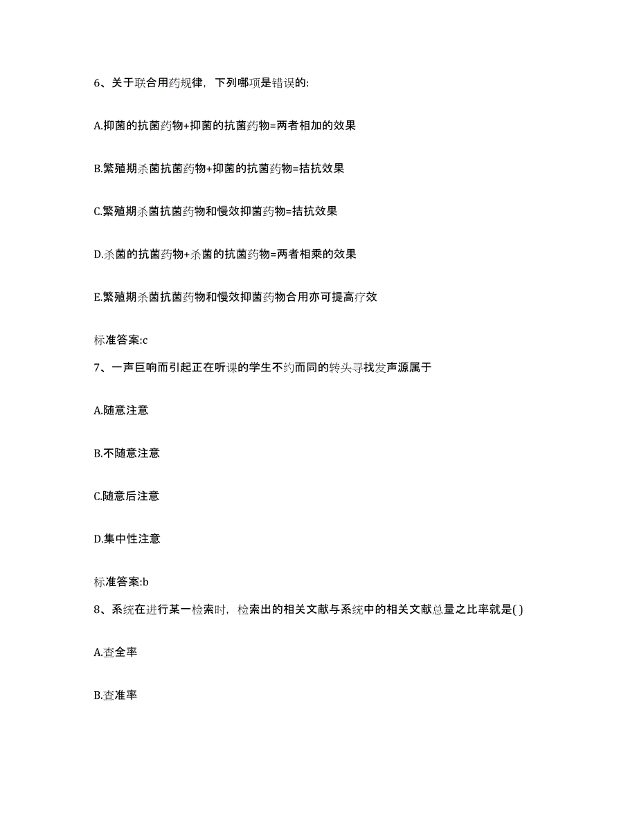 2023-2024年度辽宁省葫芦岛市绥中县执业药师继续教育考试能力检测试卷B卷附答案_第3页