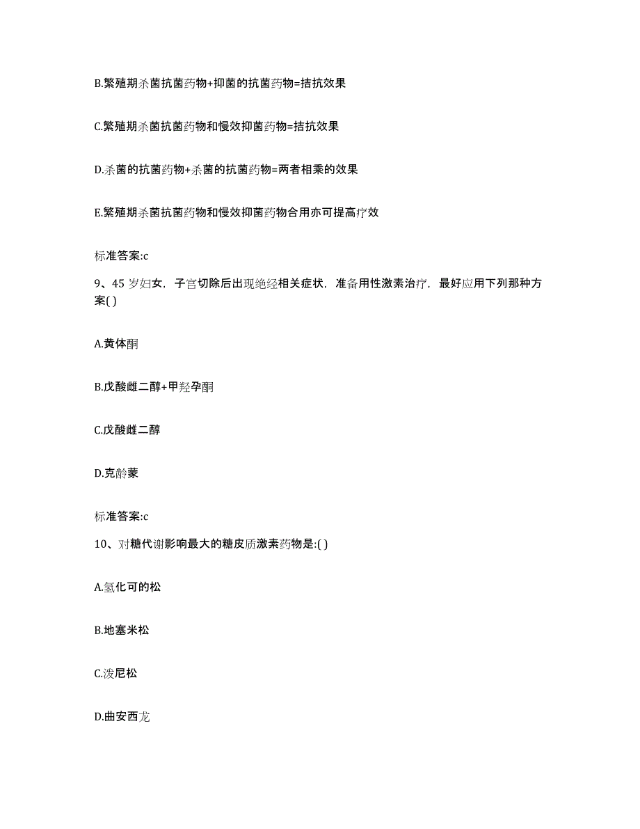 2023-2024年度青海省海北藏族自治州祁连县执业药师继续教育考试测试卷(含答案)_第4页