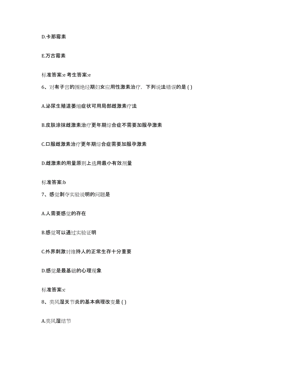 2023-2024年度湖南省张家界市武陵源区执业药师继续教育考试能力提升试卷B卷附答案_第3页