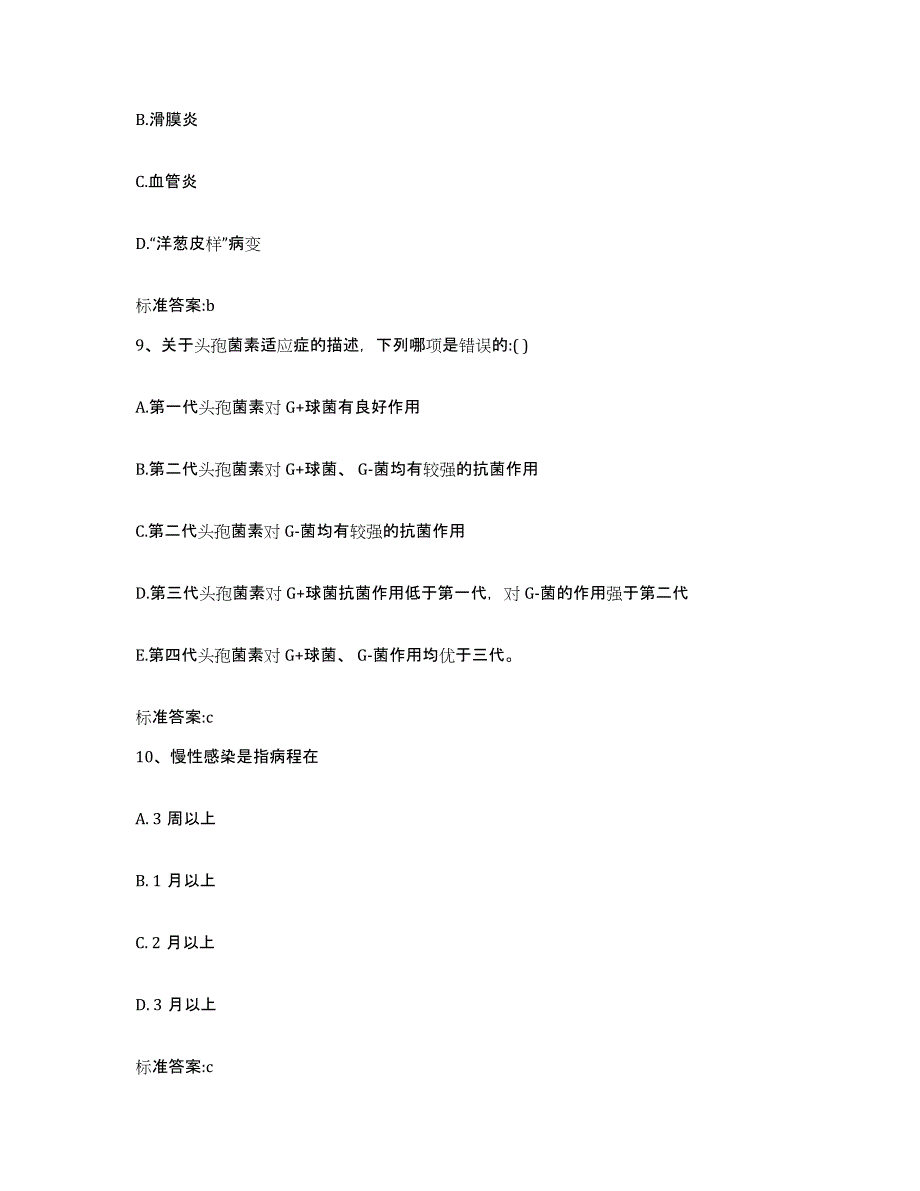 2023-2024年度湖南省张家界市武陵源区执业药师继续教育考试能力提升试卷B卷附答案_第4页