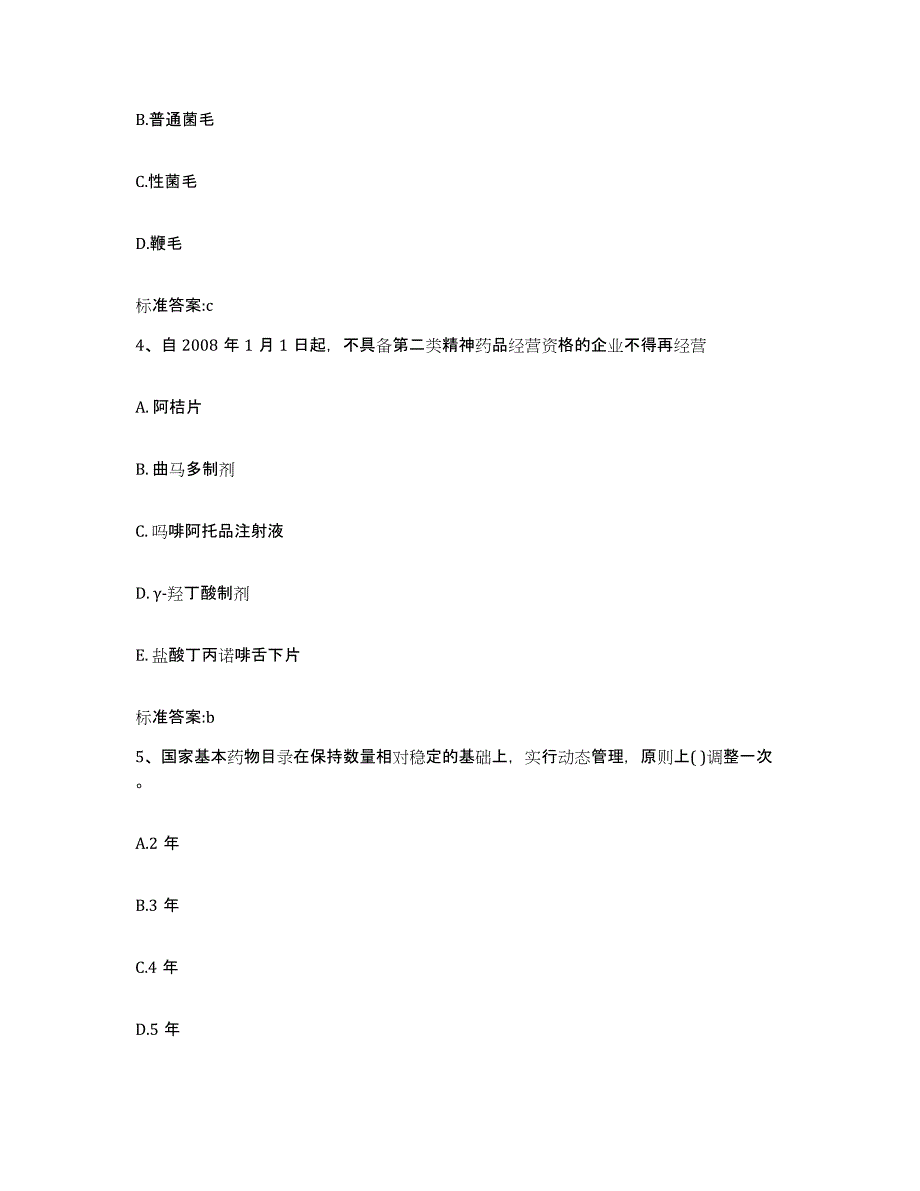 2022-2023年度内蒙古自治区鄂尔多斯市鄂托克前旗执业药师继续教育考试考前冲刺模拟试卷A卷含答案_第2页