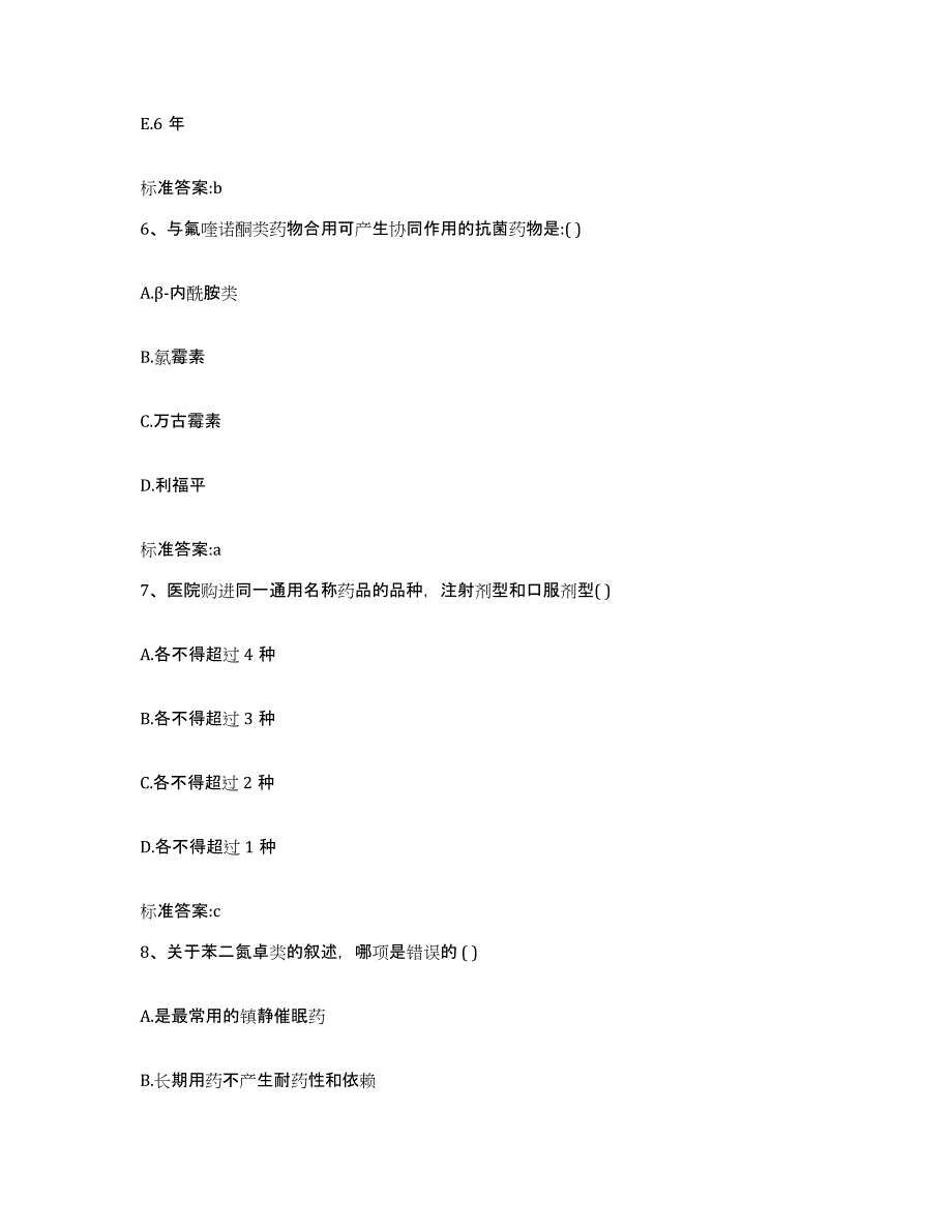 2022-2023年度内蒙古自治区鄂尔多斯市鄂托克前旗执业药师继续教育考试考前冲刺模拟试卷A卷含答案_第3页