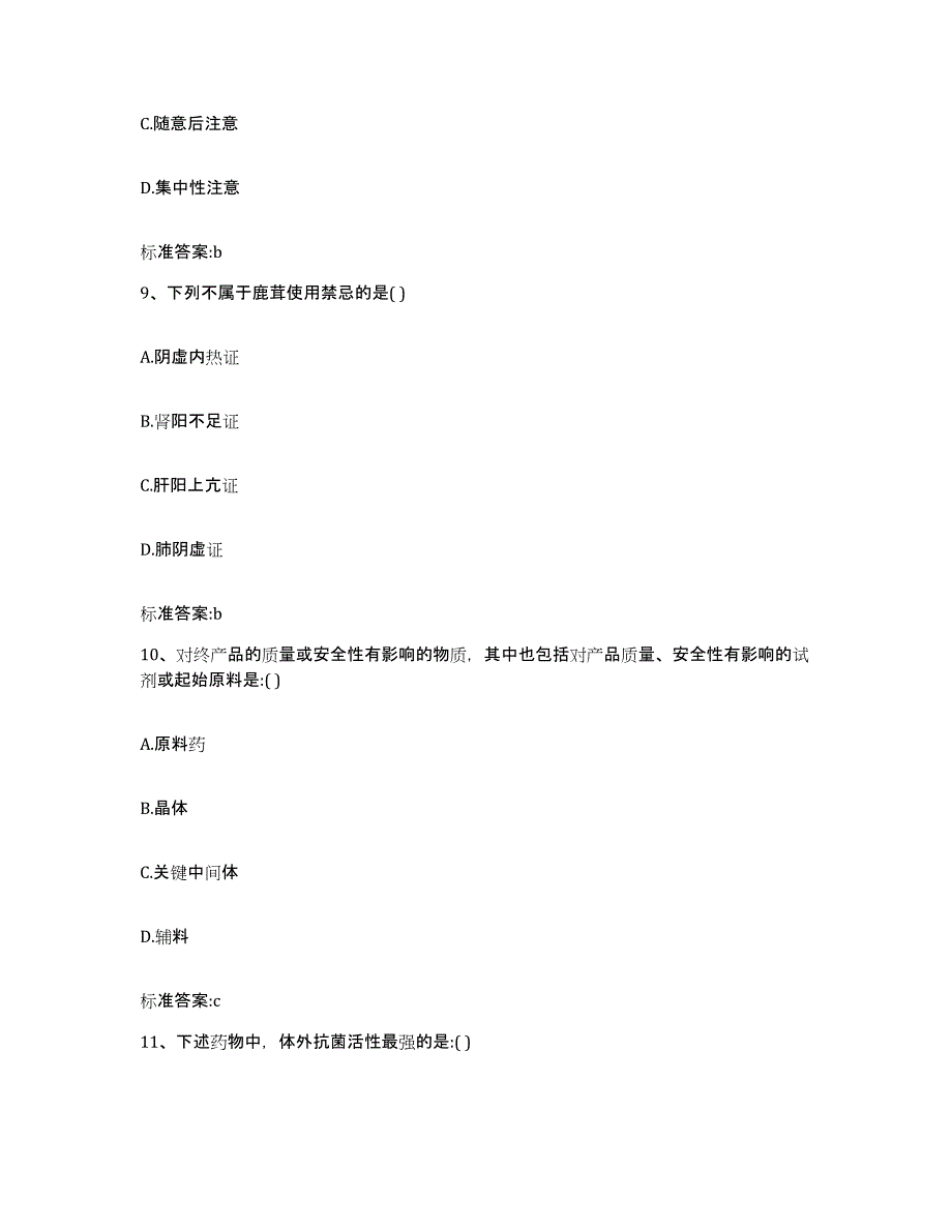 2023-2024年度贵州省遵义市绥阳县执业药师继续教育考试模考模拟试题(全优)_第4页