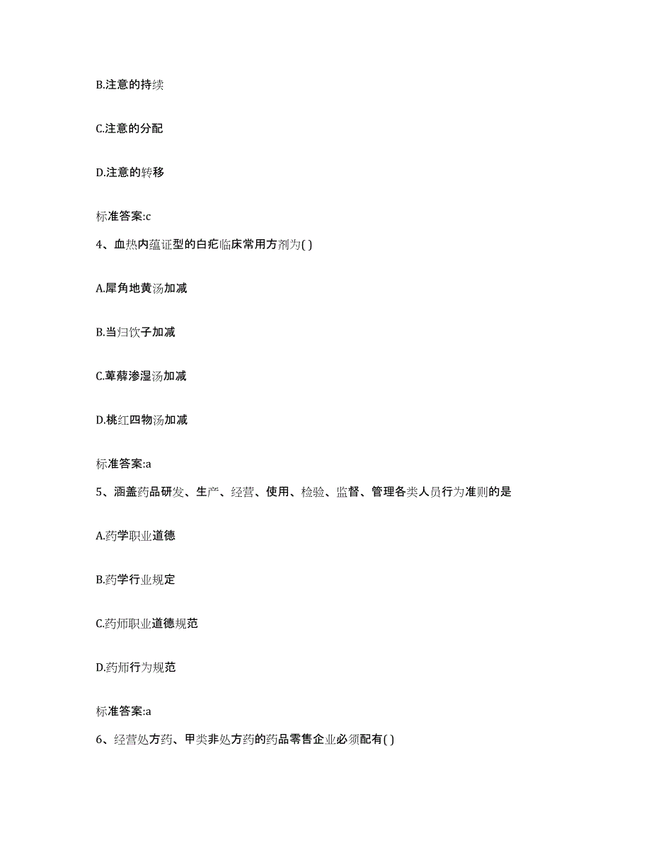 2023-2024年度黑龙江省鸡西市恒山区执业药师继续教育考试综合练习试卷A卷附答案_第2页