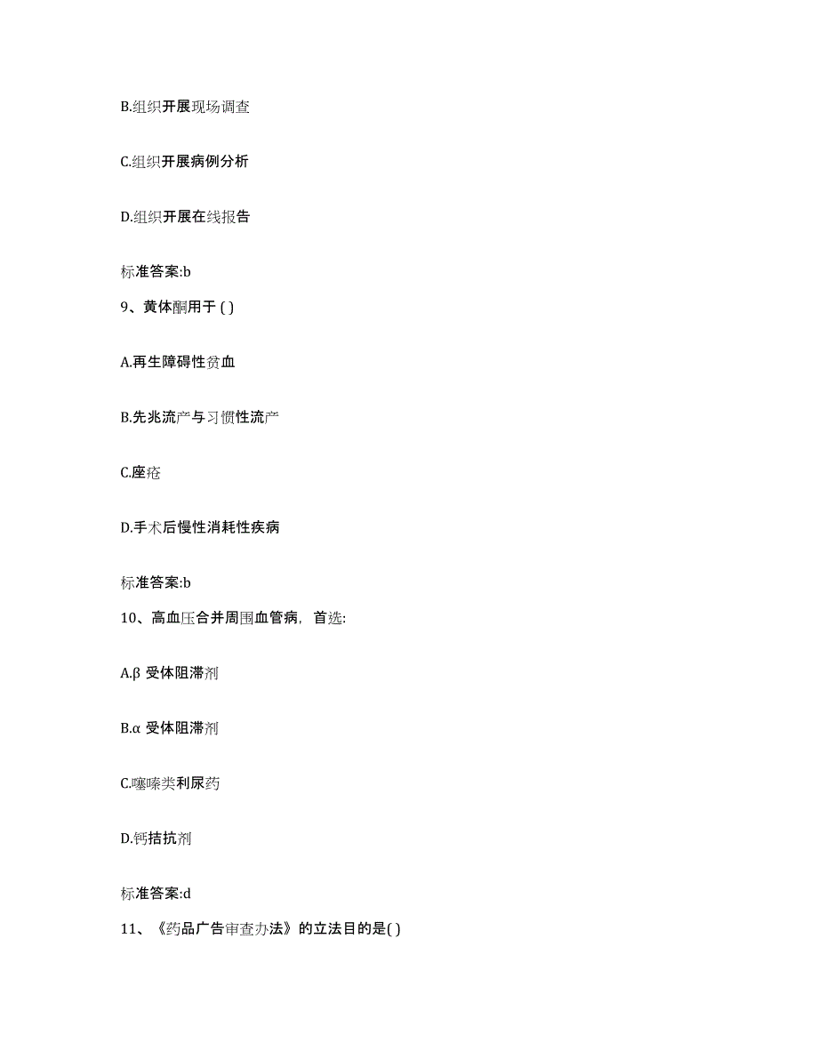 2023-2024年度湖北省恩施土家族苗族自治州来凤县执业药师继续教育考试考前冲刺试卷A卷含答案_第4页