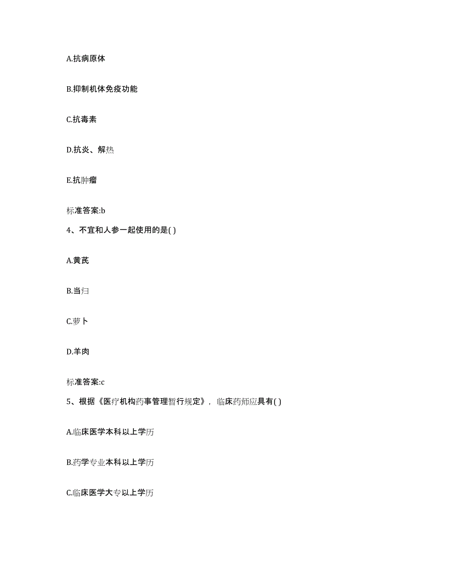 2023-2024年度山东省滨州市邹平县执业药师继续教育考试强化训练试卷A卷附答案_第2页