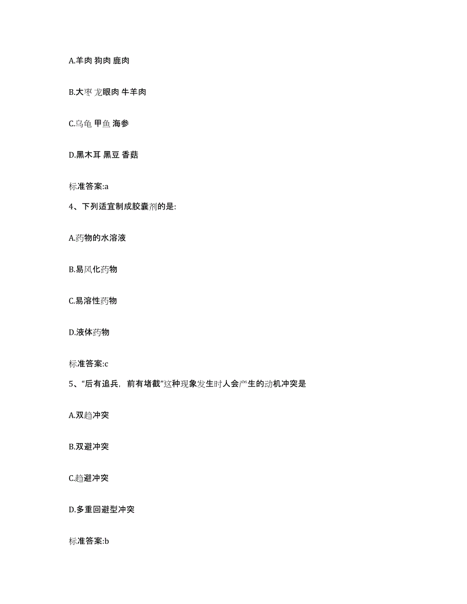 2023-2024年度河南省平顶山市卫东区执业药师继续教育考试题库检测试卷A卷附答案_第2页