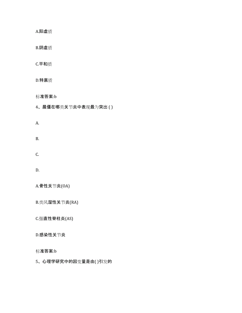 2023-2024年度湖南省湘西土家族苗族自治州永顺县执业药师继续教育考试能力测试试卷A卷附答案_第2页