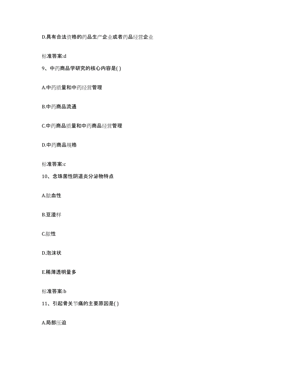 2023-2024年度黑龙江省伊春市翠峦区执业药师继续教育考试能力提升试卷A卷附答案_第4页