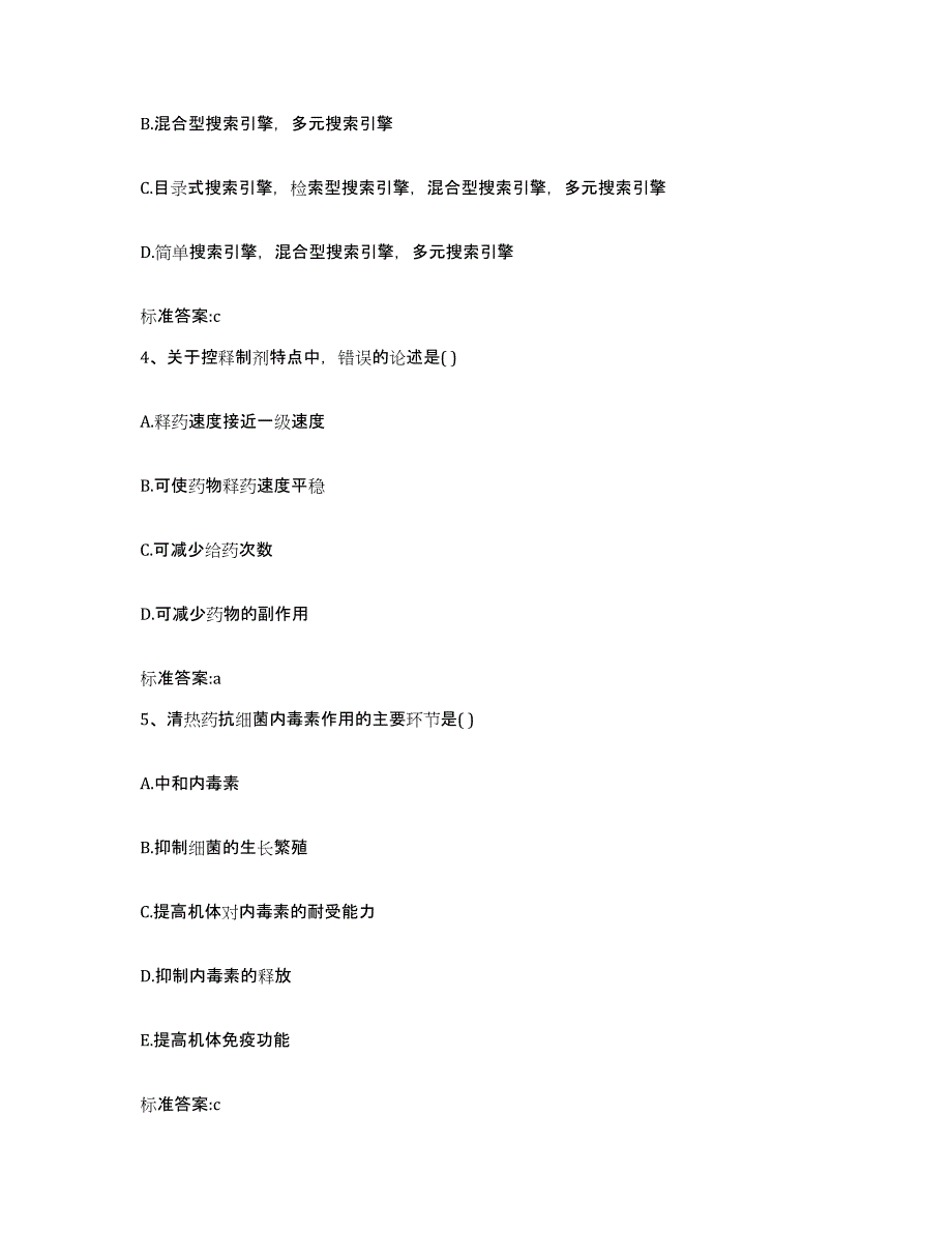 2023-2024年度辽宁省大连市庄河市执业药师继续教育考试练习题及答案_第2页