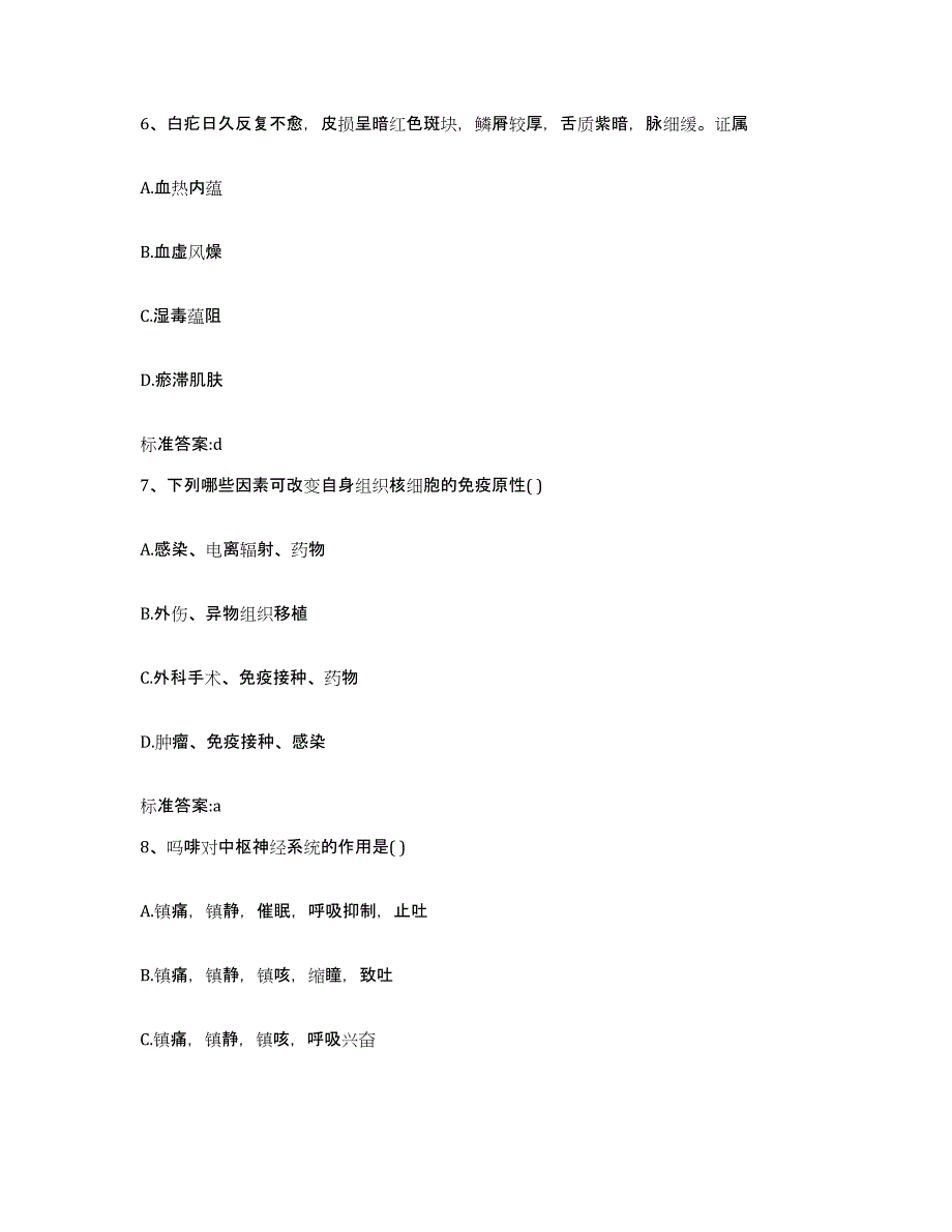 2023-2024年度辽宁省大连市庄河市执业药师继续教育考试练习题及答案_第3页