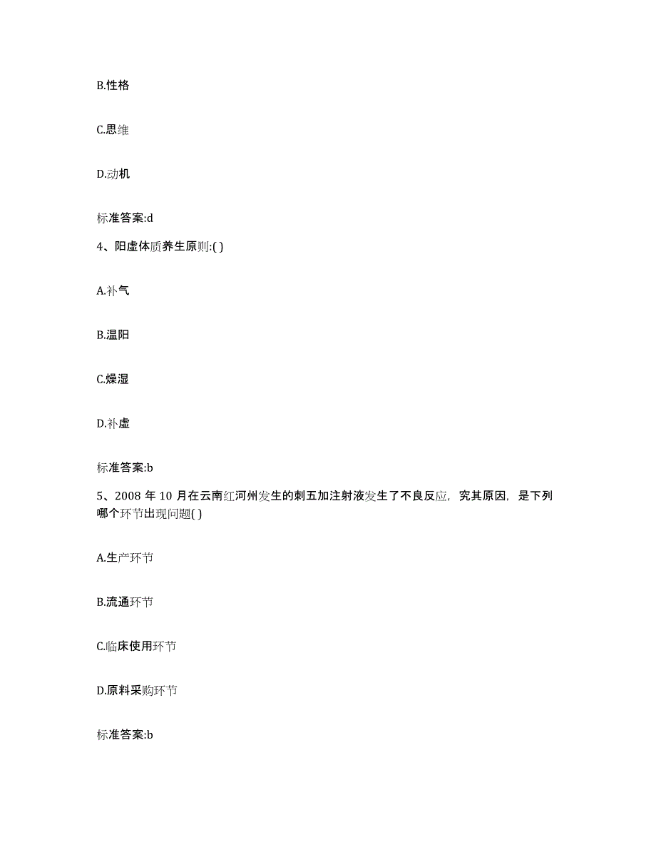 2023-2024年度山东省东营市执业药师继续教育考试综合检测试卷A卷含答案_第2页