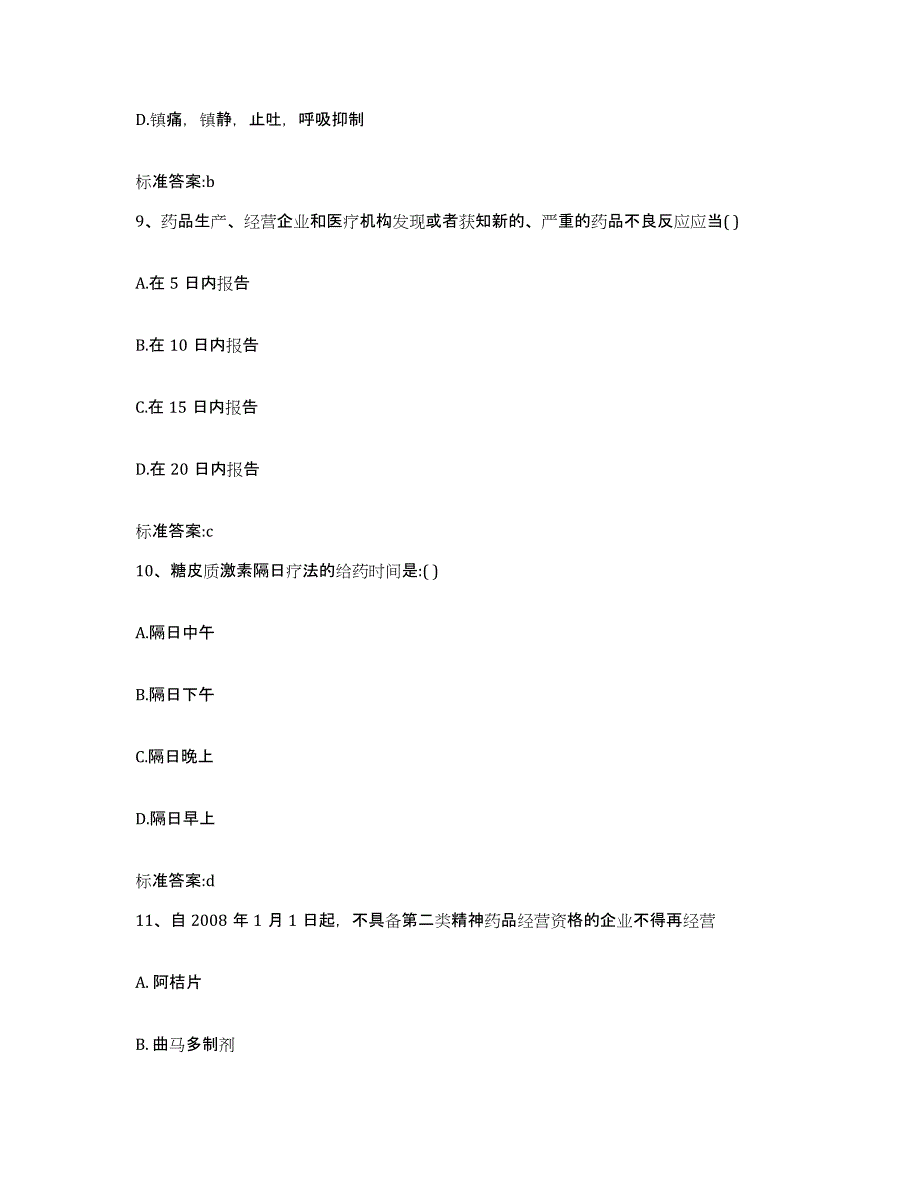 2023-2024年度山东省东营市执业药师继续教育考试综合检测试卷A卷含答案_第4页