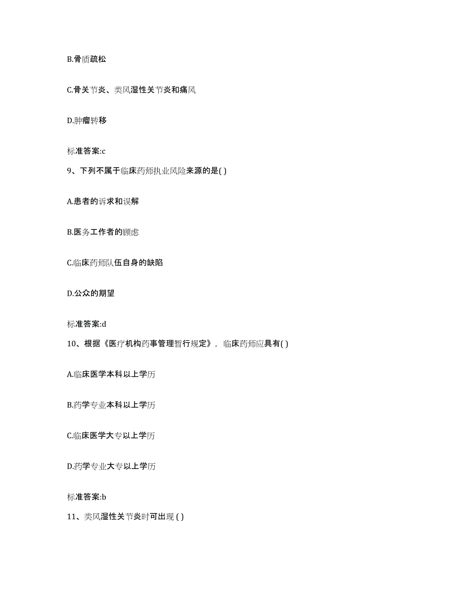 2023-2024年度甘肃省平凉市庄浪县执业药师继续教育考试自测提分题库加答案_第4页