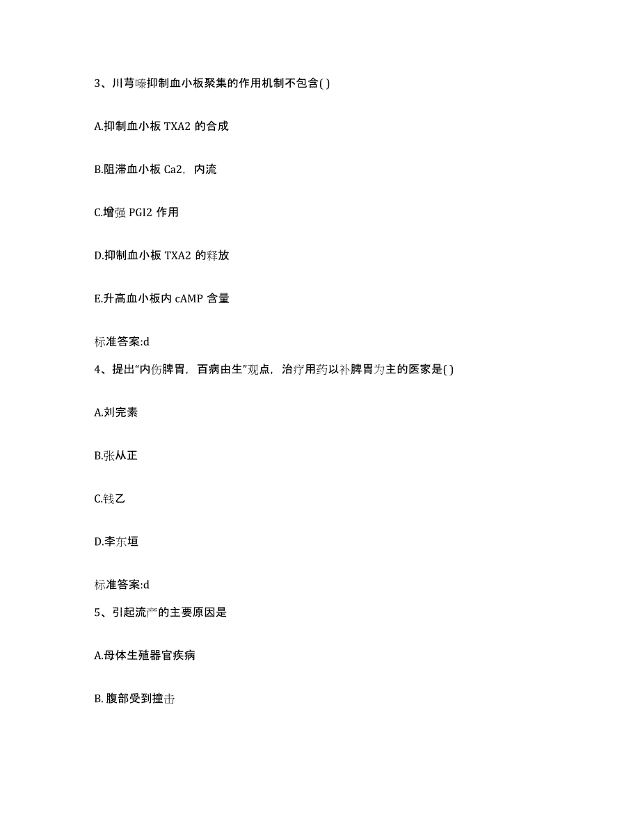 2023-2024年度黑龙江省牡丹江市阳明区执业药师继续教育考试过关检测试卷A卷附答案_第2页