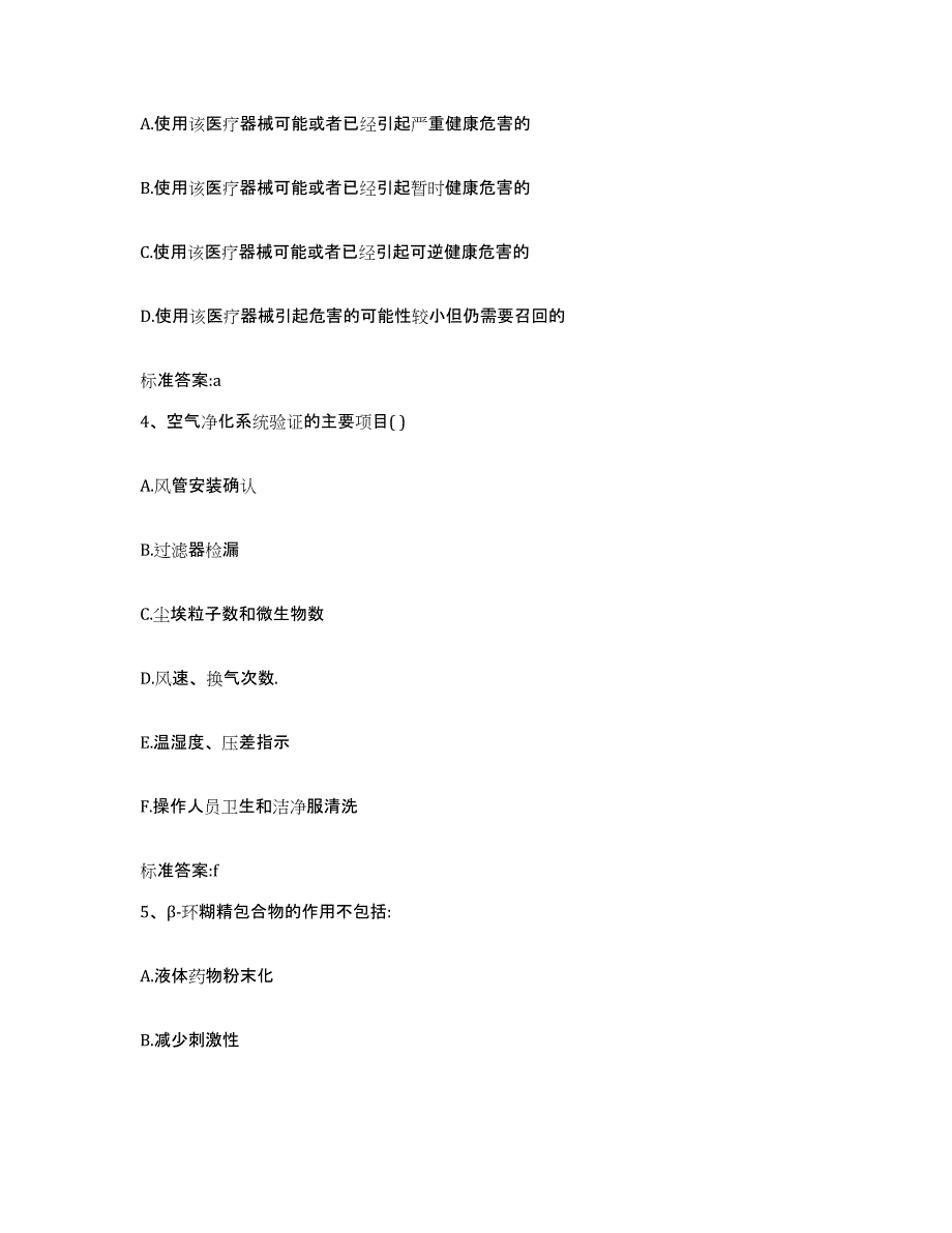 2023-2024年度山西省临汾市隰县执业药师继续教育考试基础试题库和答案要点_第2页