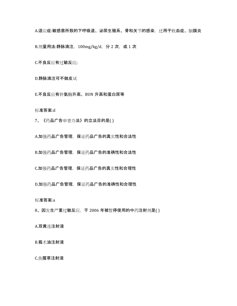 2023-2024年度陕西省渭南市执业药师继续教育考试每日一练试卷B卷含答案_第3页