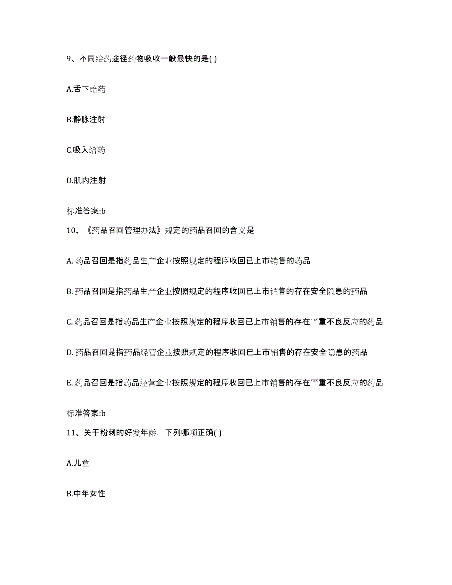 2023-2024年度福建省三明市三元区执业药师继续教育考试题库附答案（典型题）_第4页