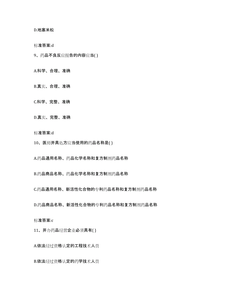 2023-2024年度湖南省湘西土家族苗族自治州花垣县执业药师继续教育考试全真模拟考试试卷A卷含答案_第4页