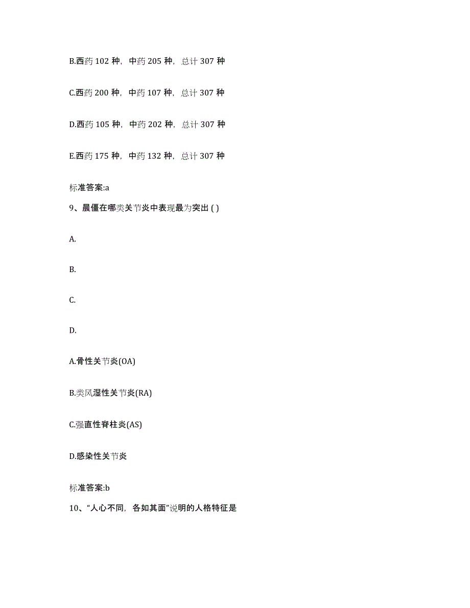 2023-2024年度黑龙江省齐齐哈尔市建华区执业药师继续教育考试押题练习试题B卷含答案_第4页