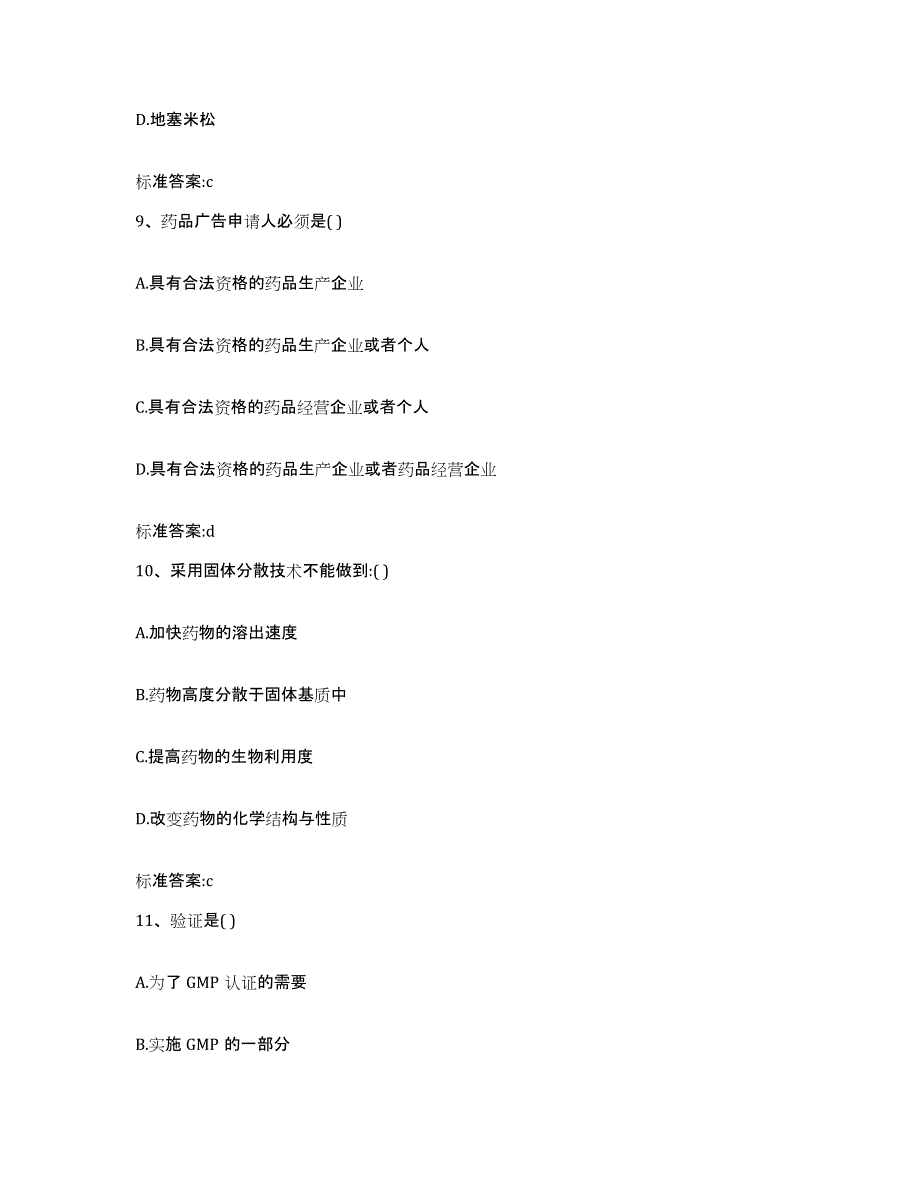 2022-2023年度内蒙古自治区鄂尔多斯市乌审旗执业药师继续教育考试考前自测题及答案_第4页