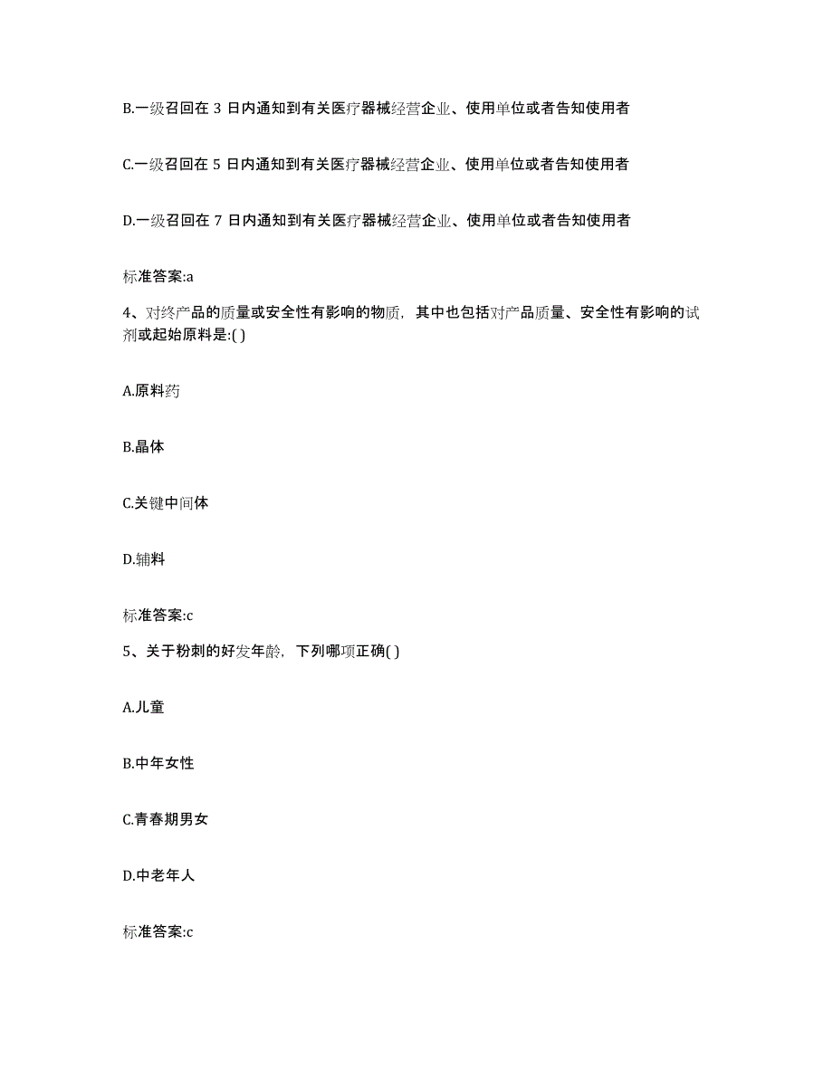 2023-2024年度重庆市北碚区执业药师继续教育考试综合检测试卷B卷含答案_第2页