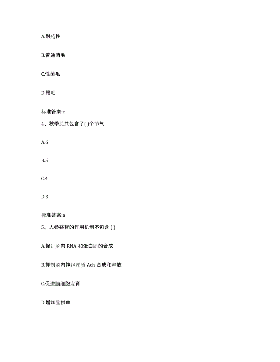 2023-2024年度湖北省宜昌市夷陵区执业药师继续教育考试全真模拟考试试卷B卷含答案_第2页