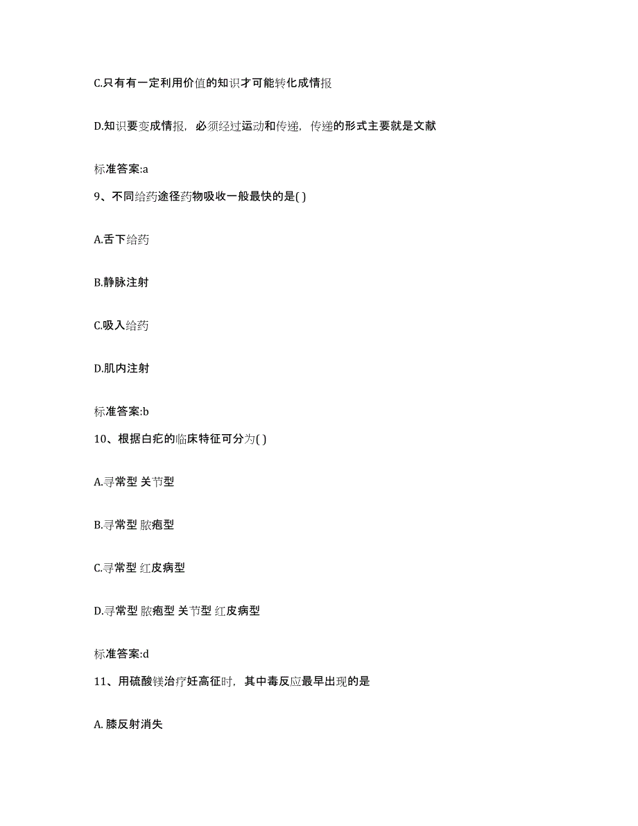 2023-2024年度湖北省宜昌市夷陵区执业药师继续教育考试全真模拟考试试卷B卷含答案_第4页