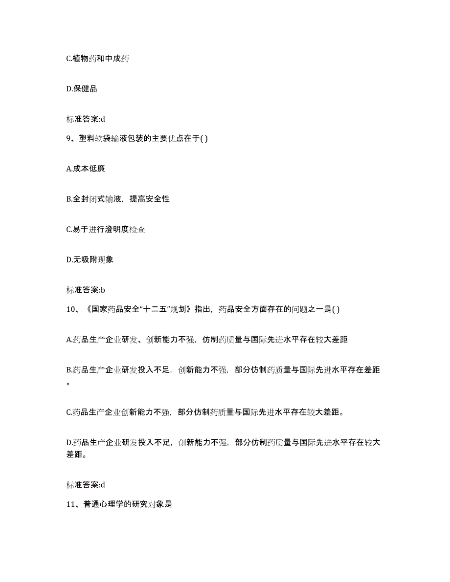 2023-2024年度浙江省金华市兰溪市执业药师继续教育考试题库附答案（基础题）_第4页