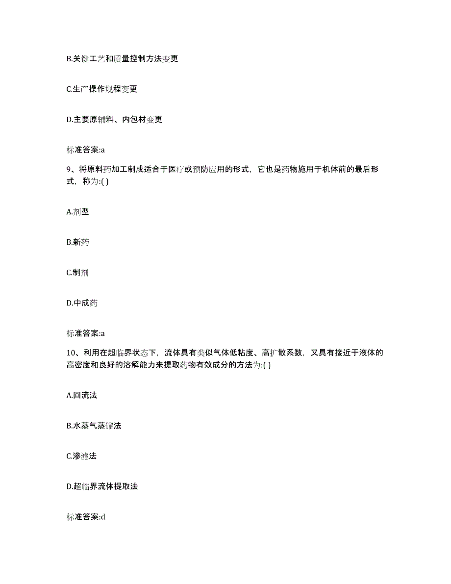 2023-2024年度辽宁省鞍山市立山区执业药师继续教育考试每日一练试卷A卷含答案_第4页