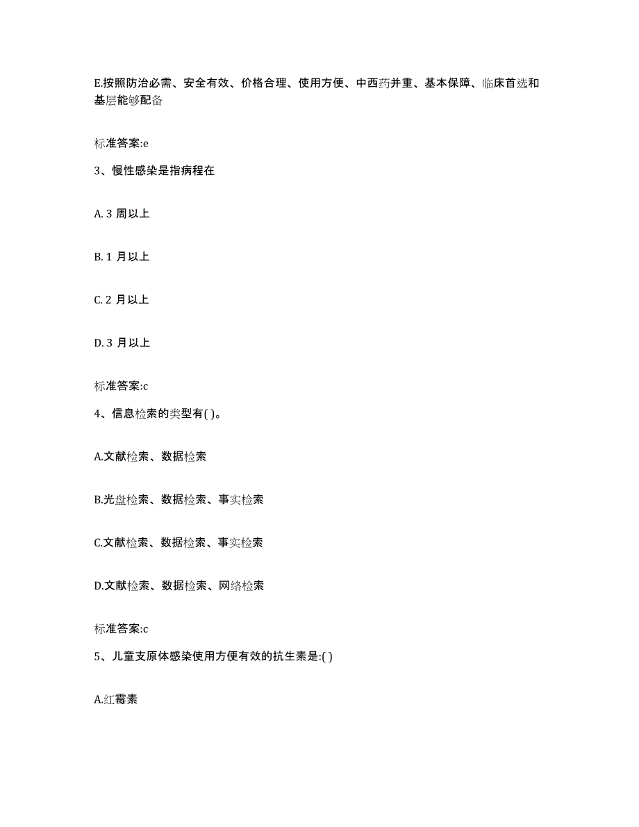 2023-2024年度山东省济宁市市中区执业药师继续教育考试高分通关题型题库附解析答案_第2页