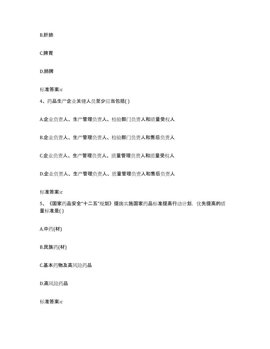 2022-2023年度四川省成都市武侯区执业药师继续教育考试题库检测试卷B卷附答案_第2页