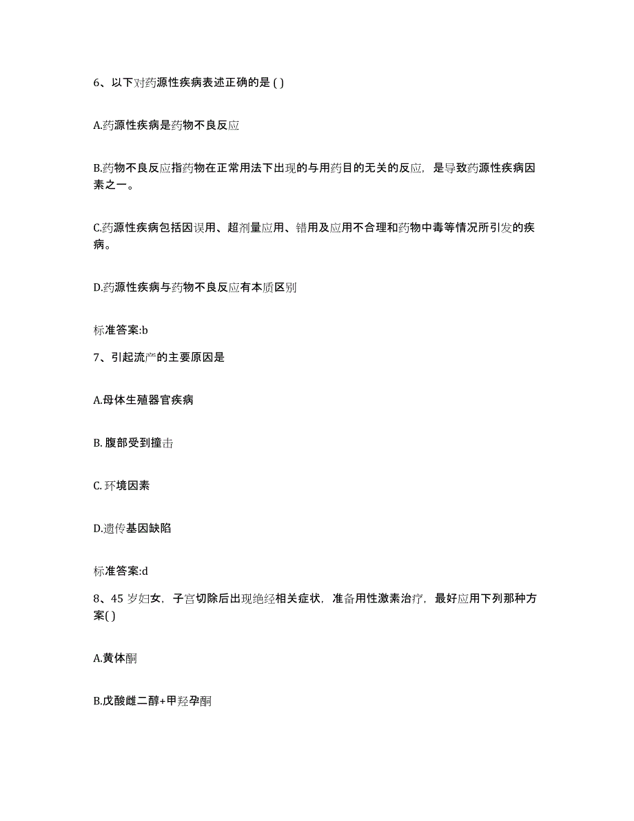 2023-2024年度重庆市巴南区执业药师继续教育考试高分题库附答案_第3页