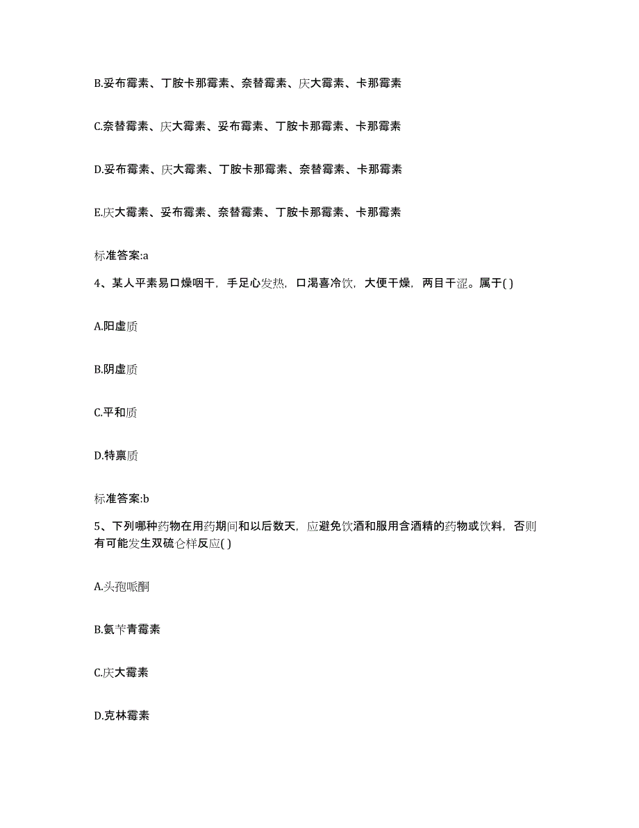 2023-2024年度湖南省株洲市天元区执业药师继续教育考试自测模拟预测题库_第2页