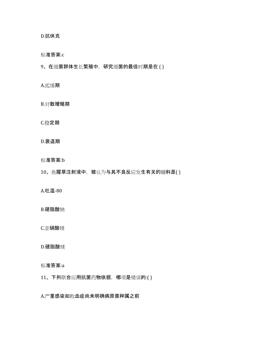 2023-2024年度湖南省株洲市天元区执业药师继续教育考试自测模拟预测题库_第4页