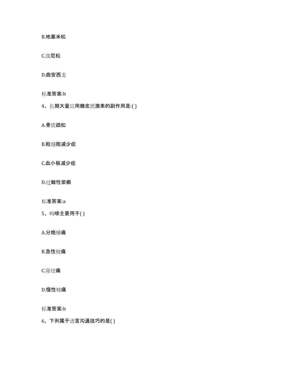 2023-2024年度江西省萍乡市湘东区执业药师继续教育考试模拟题库及答案_第2页