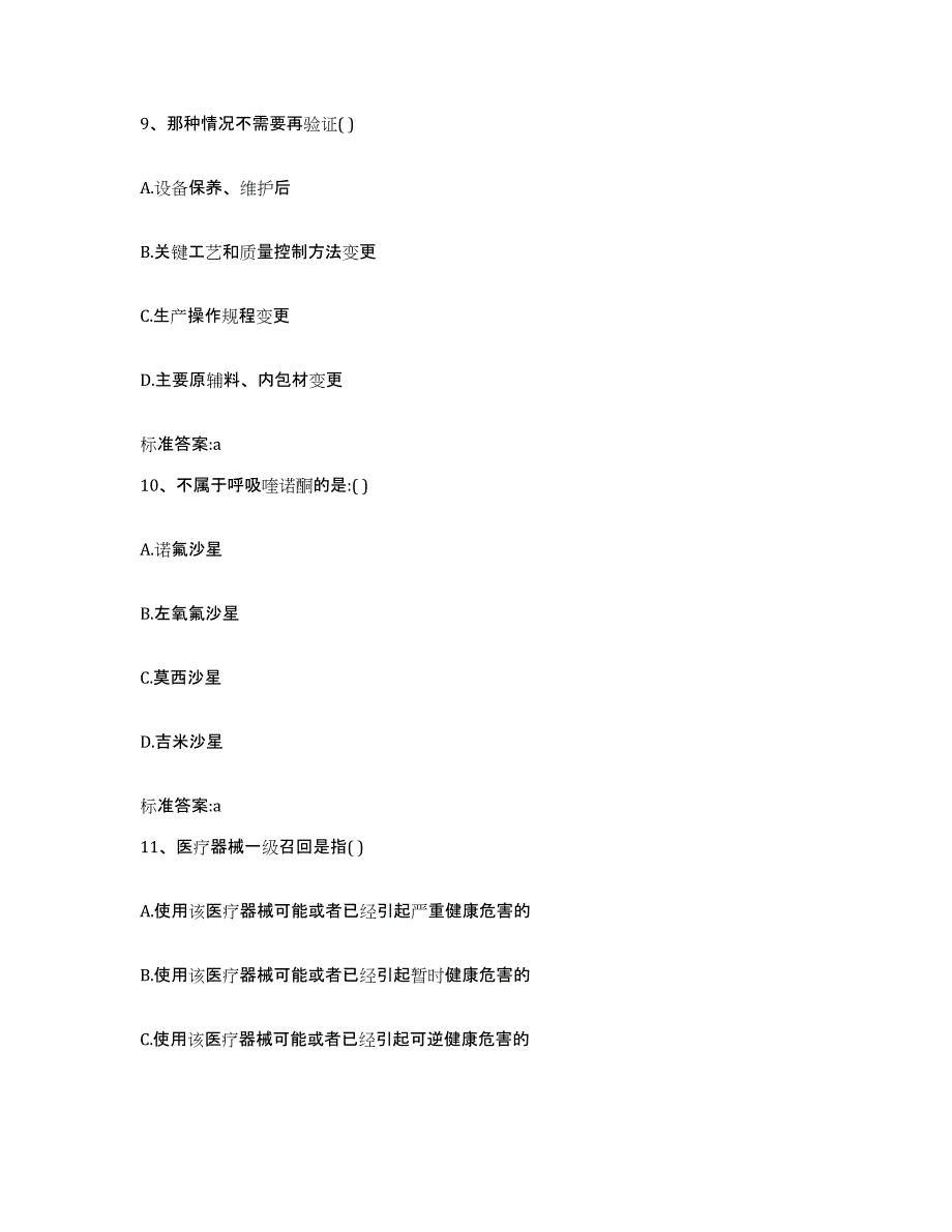 2023-2024年度江西省萍乡市湘东区执业药师继续教育考试模拟题库及答案_第4页