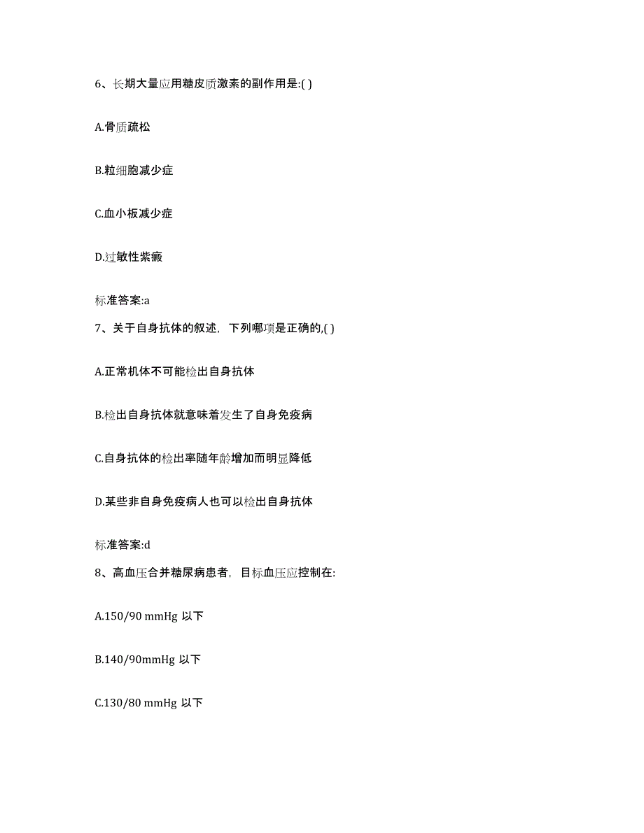 2023-2024年度山西省太原市杏花岭区执业药师继续教育考试高分通关题型题库附解析答案_第3页