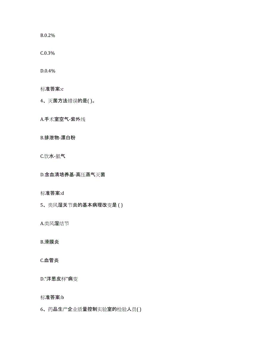 2023-2024年度湖北省宜昌市秭归县执业药师继续教育考试题库检测试卷A卷附答案_第2页