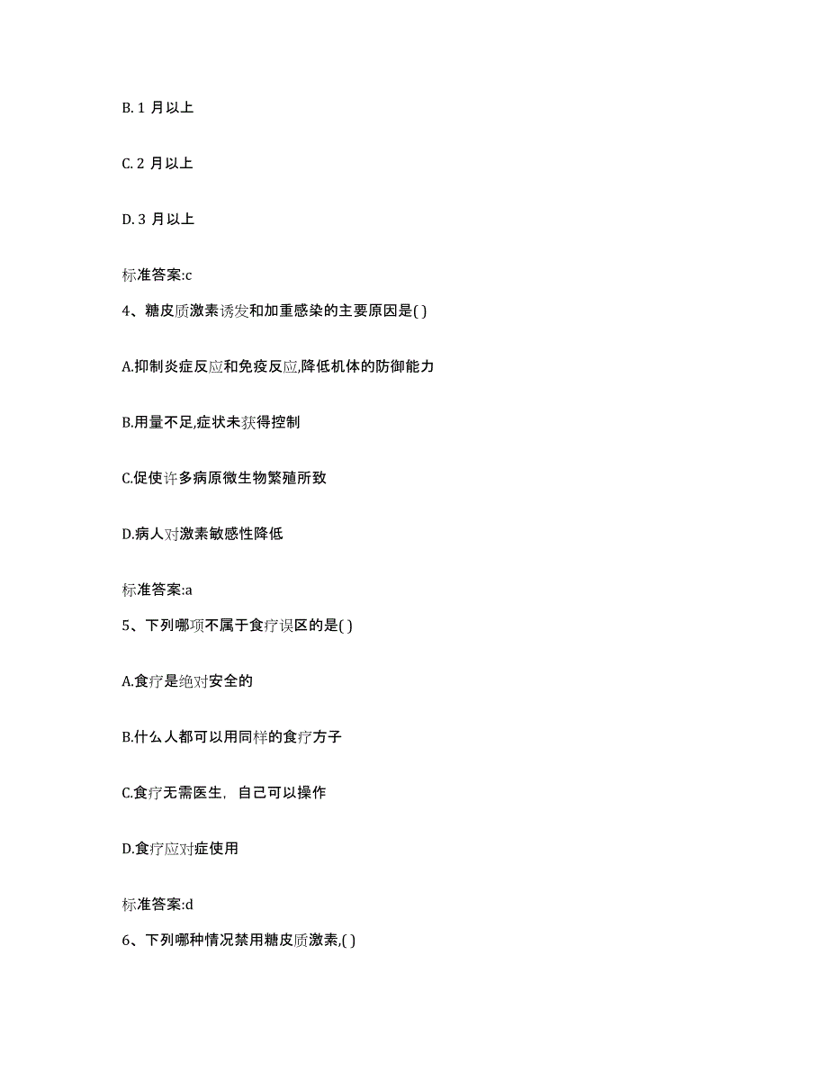 2023-2024年度江苏省南京市溧水县执业药师继续教育考试模拟预测参考题库及答案_第2页