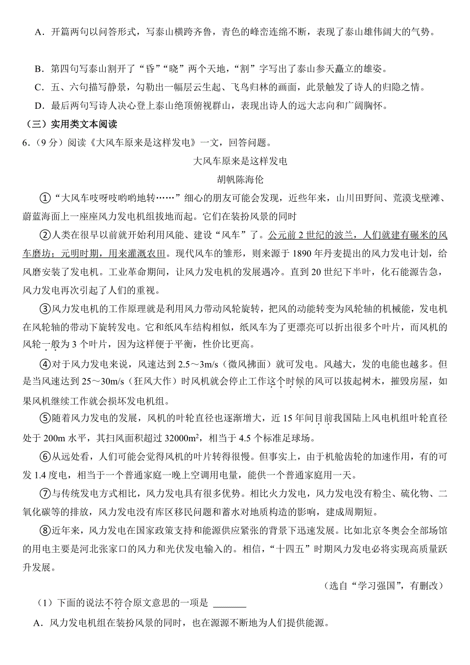 2024年天津市中考语文试卷附参考答案_第2页