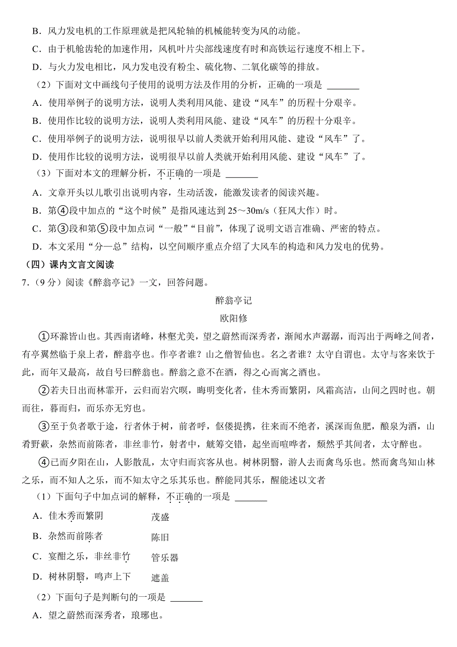 2024年天津市中考语文试卷附参考答案_第3页