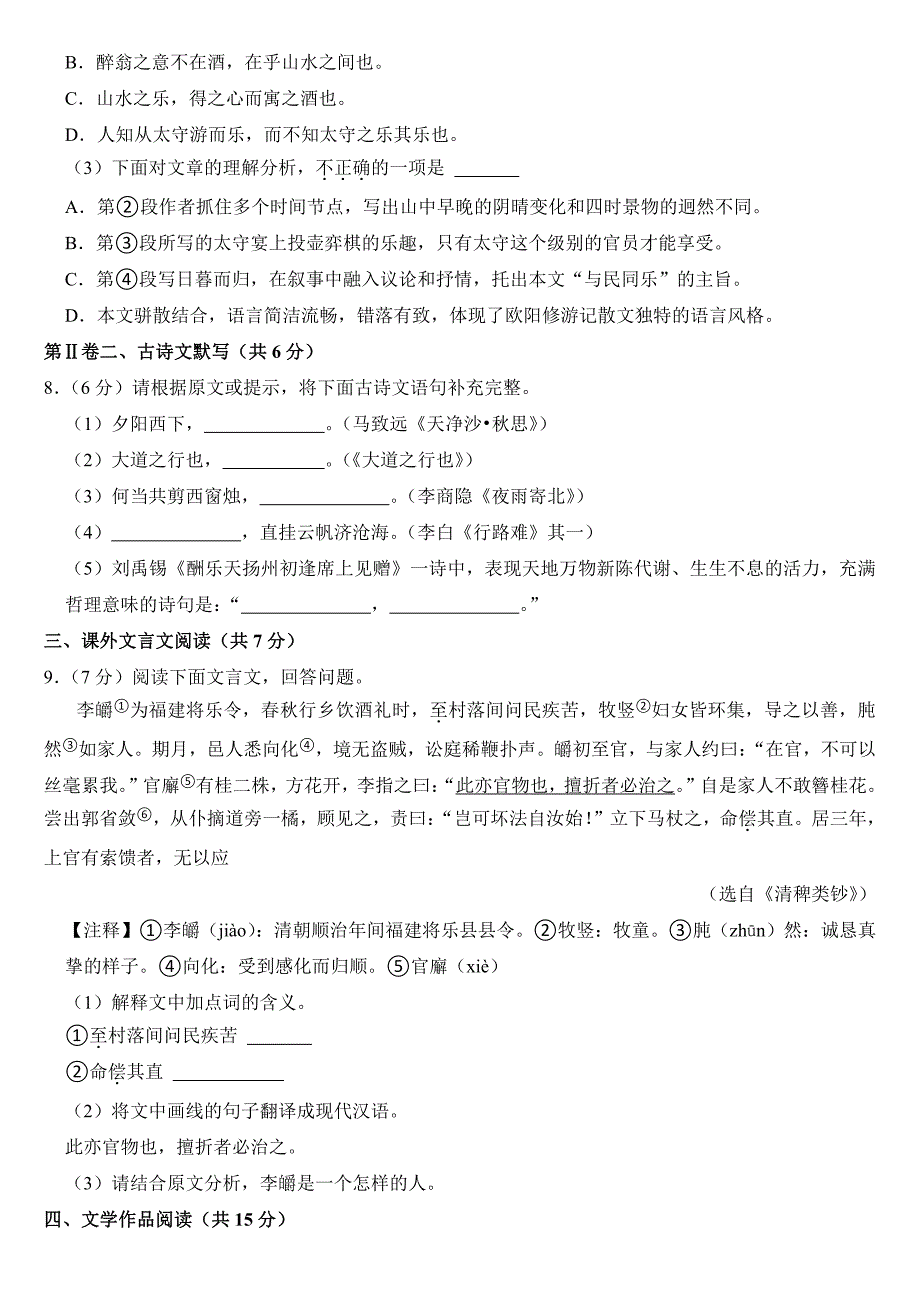 2024年天津市中考语文试卷附参考答案_第4页