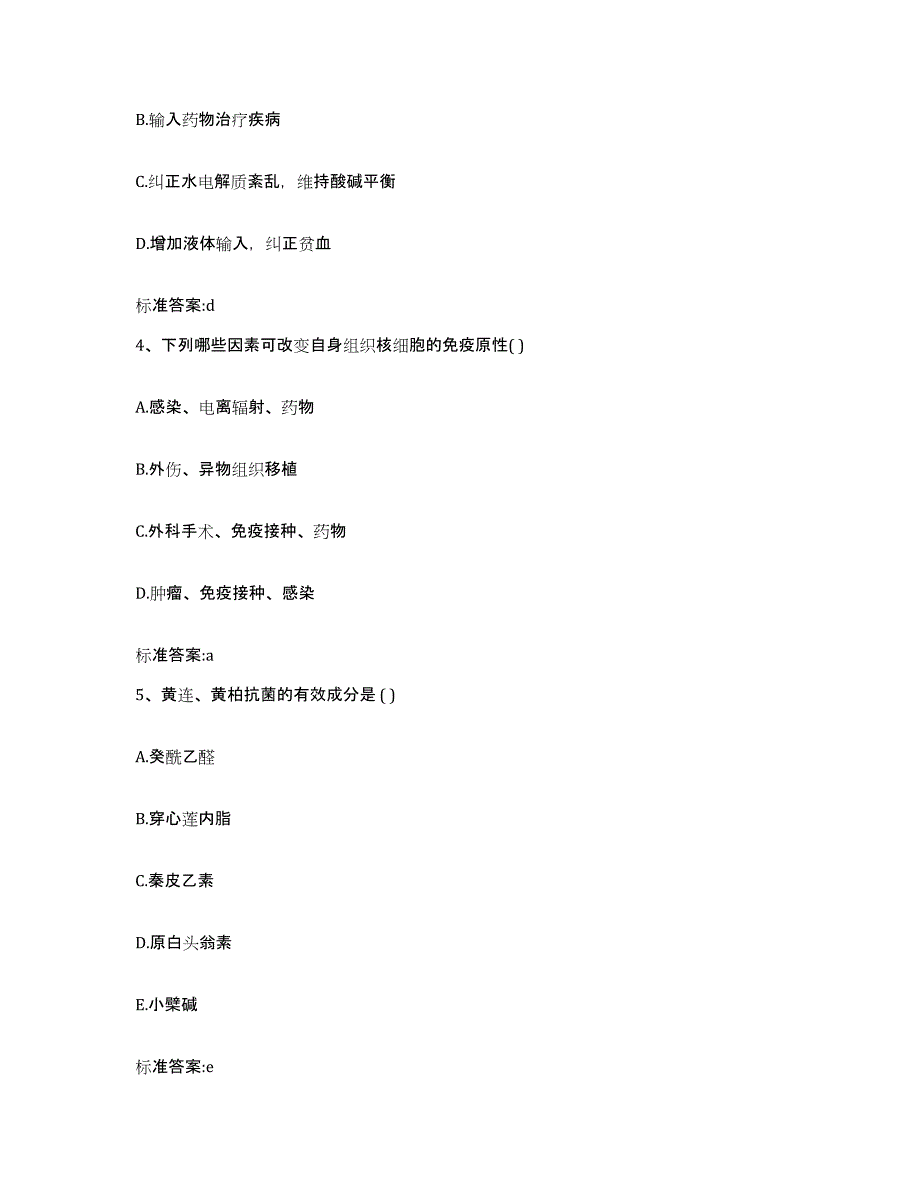 2023-2024年度贵州省黔南布依族苗族自治州平塘县执业药师继续教育考试能力测试试卷A卷附答案_第2页