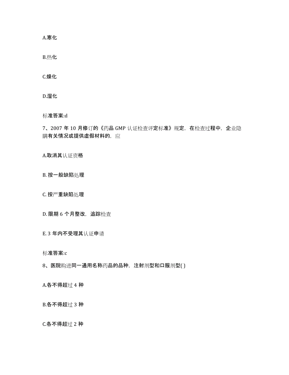 2022-2023年度四川省阿坝藏族羌族自治州壤塘县执业药师继续教育考试试题及答案_第3页