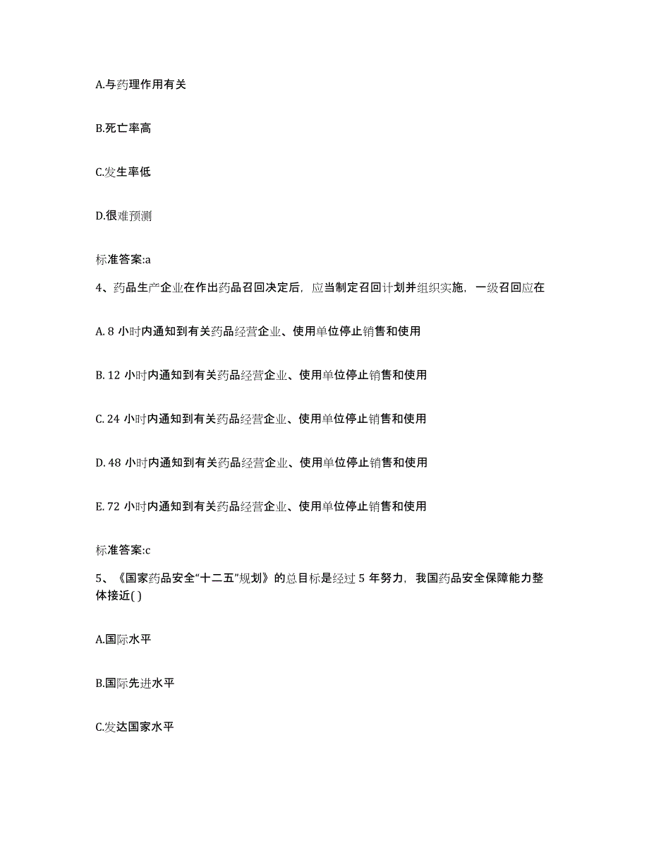 2023-2024年度江西省抚州市广昌县执业药师继续教育考试高分通关题库A4可打印版_第2页