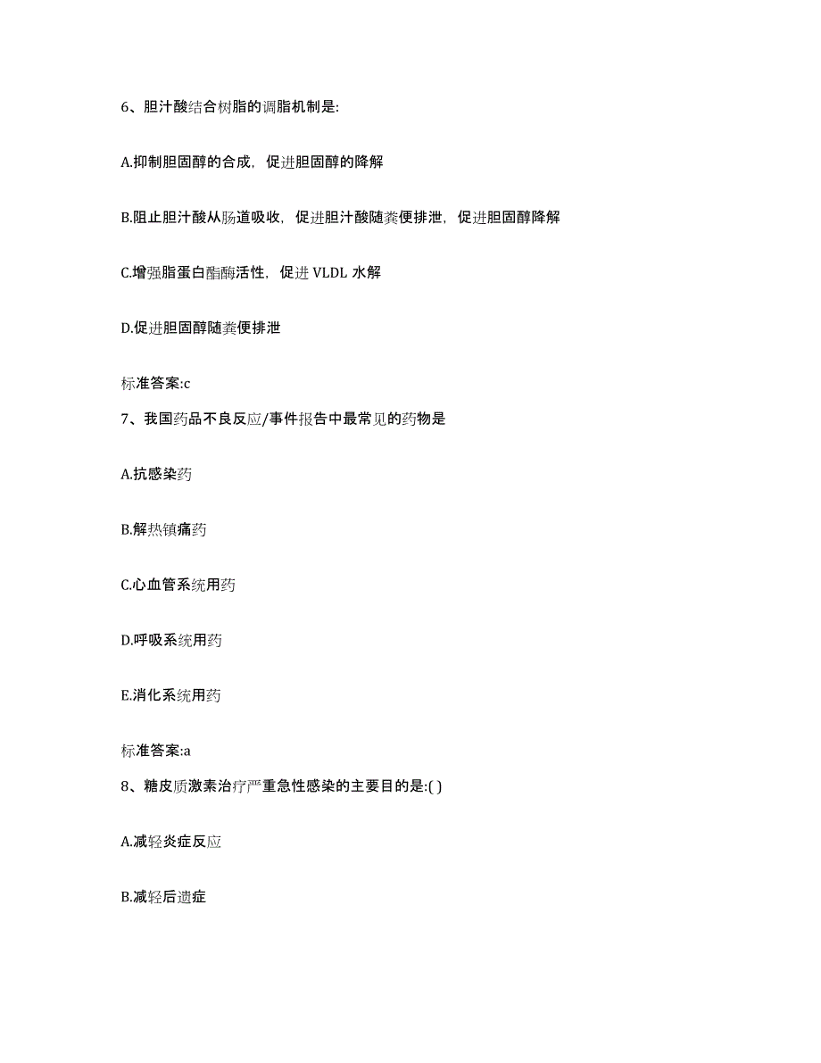 2023-2024年度湖北省恩施土家族苗族自治州巴东县执业药师继续教育考试模拟预测参考题库及答案_第3页